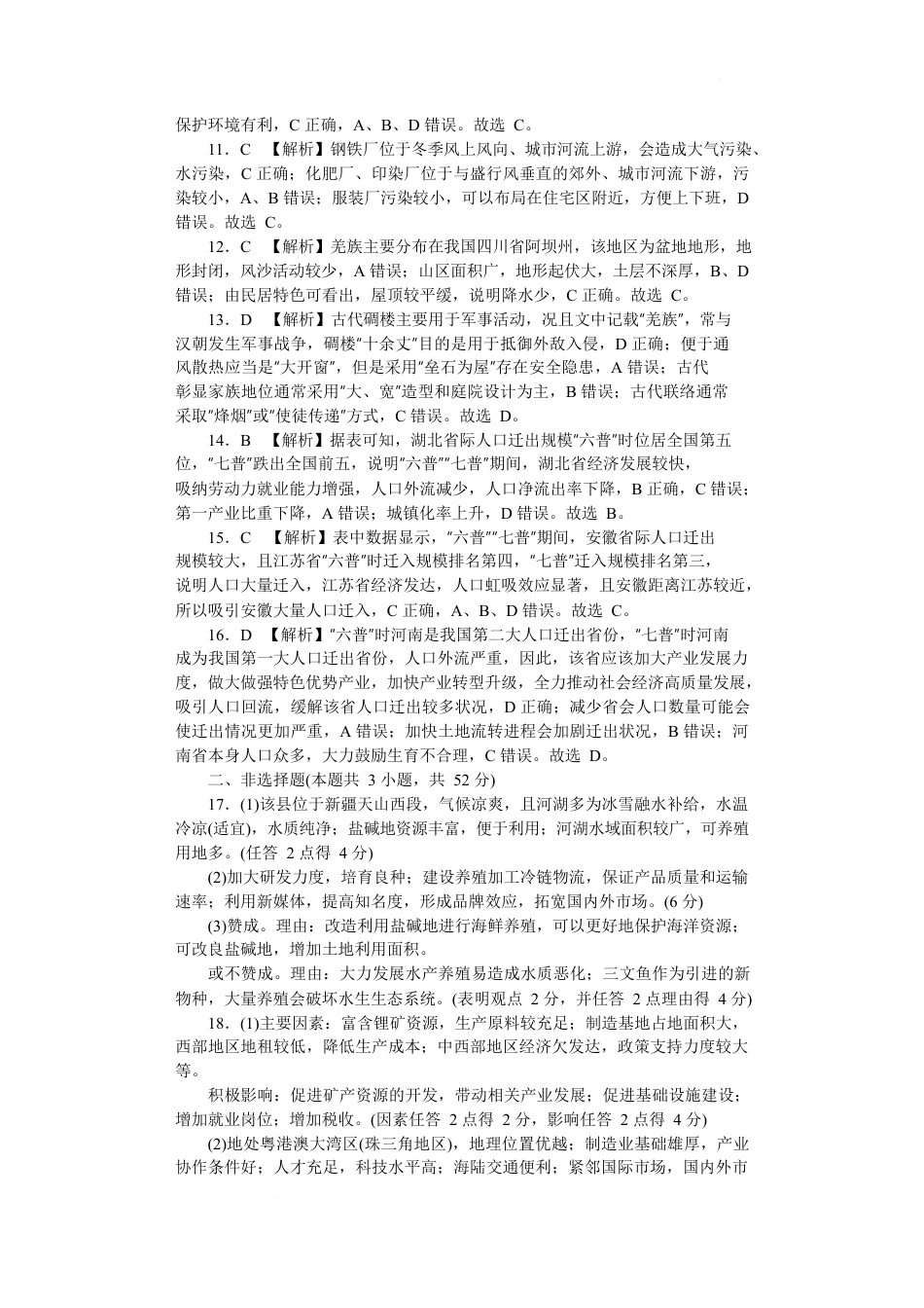 湖南省长沙市湖南师大附中2024-2025学年高一下学期4月期中地理试题 Word版含解析_附中高一（2期）期中地理—答案.docx_第2页