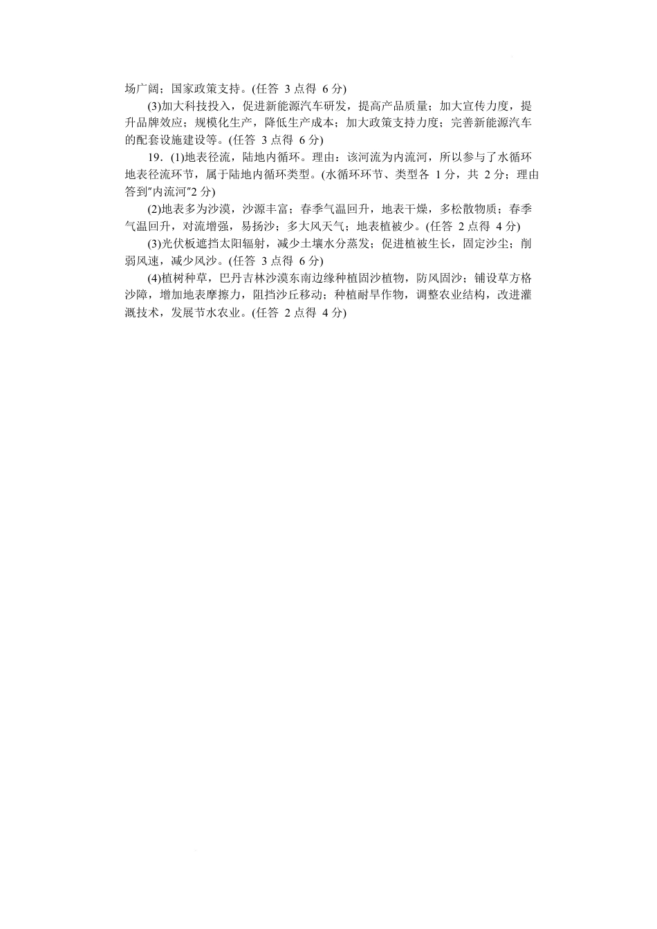 湖南省长沙市湖南师大附中2024-2025学年高一下学期4月期中地理试题 Word版含解析_附中高一（2期）期中地理—答案.docx_第3页