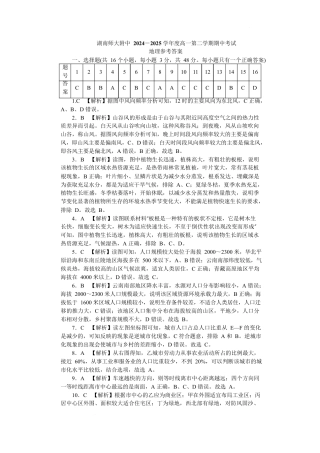 湖南省长沙市湖南师大附中2024-2025学年高一下学期4月期中地理试题 Word版含解析_附中高一（2期）期中地理—答案.docx