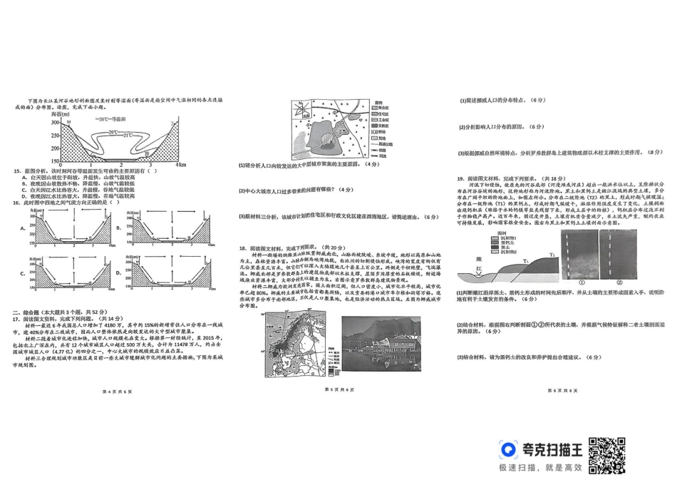 湖南省长沙市雅礼教育集团2024-2025学年高一下学期期中考试地理试题（PDF版，无答案）.pdf_第2页
