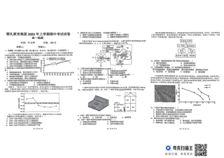 湖南省长沙市雅礼教育集团2024-2025学年高一下学期期中考试地理试题（PDF版，无答案）.pdf