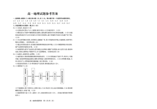 山东省德州市2024-2025学年高一下学期期中考试地理试题 高一地理—答案.pdf