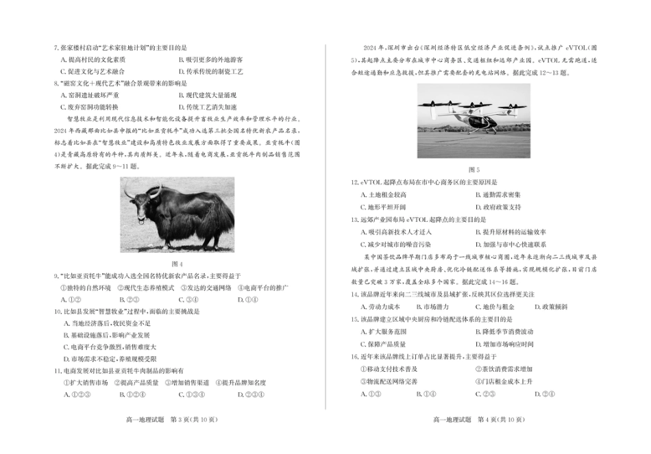 山东省德州市2024-2025学年高一下学期期中考试地理试题 高一地理—试题.pdf_第2页