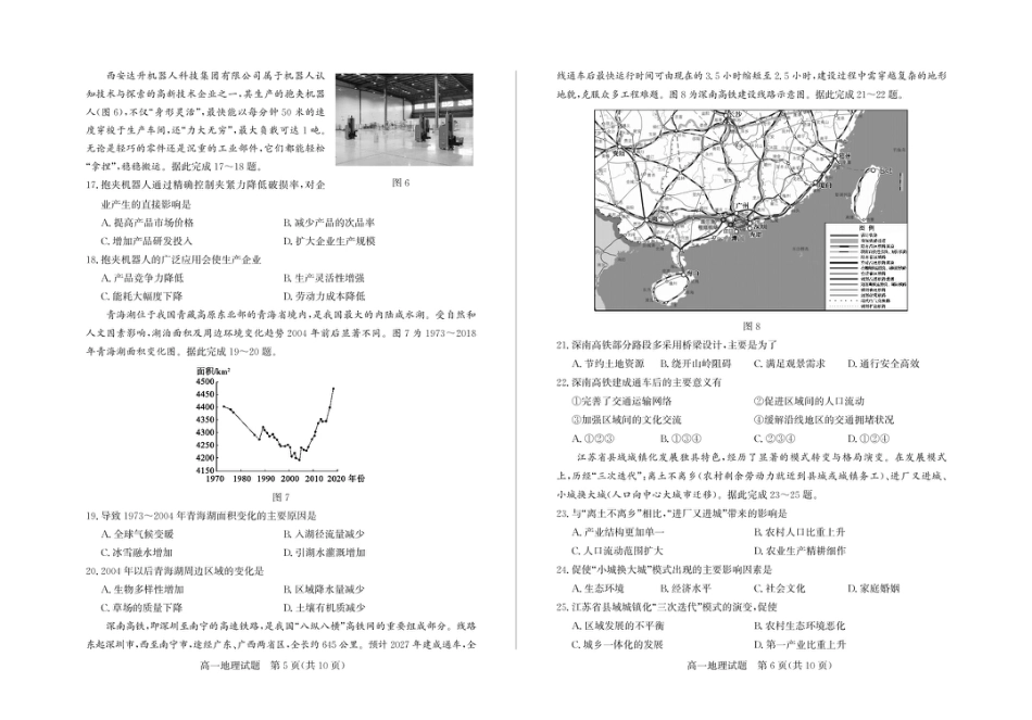 山东省德州市2024-2025学年高一下学期期中考试地理试题 高一地理—试题.pdf_第3页