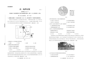 山东省德州市2024-2025学年高一下学期期中考试地理试题 高一地理—试题.pdf