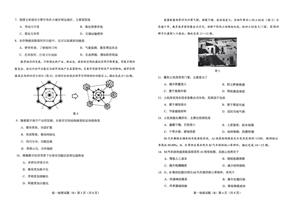 山东省菏泽市2024-2025学年高一下学期4月期中地理试题(B)（图片版，无答案）.pdf_第2页