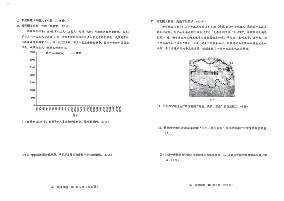 山东省菏泽市2024-2025学年高一下学期4月期中地理试题(B)（图片版，无答案）.pdf_第3页