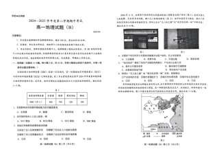 山东省菏泽市2024-2025学年高一下学期4月期中地理试题(B)（图片版，无答案）.pdf