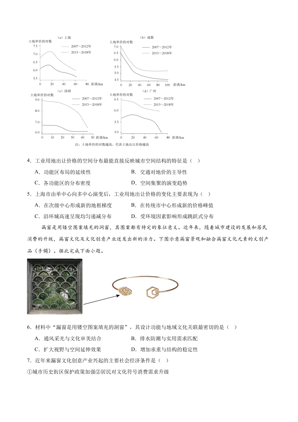 山东省菏泽市2024-2025学年高一下学期4月期中考试 地理（A） Word版含答案.docx_第2页