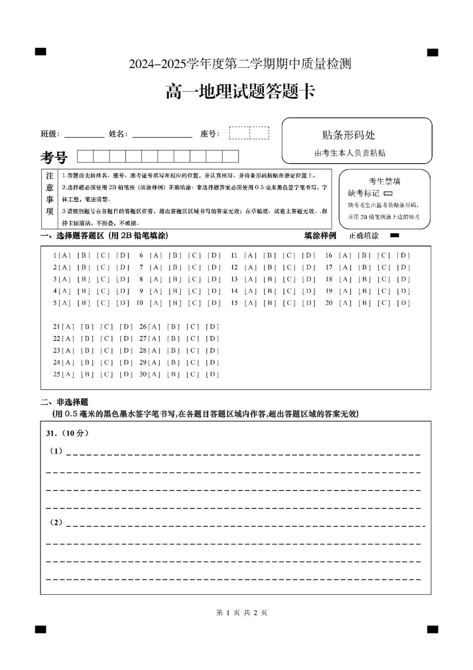山东省济宁市兖州区2024-2025学年高一下学期期中考试地理试题（图片版，含答案）_高一地理A4.pdf_第1页