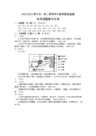 山东省济宁市兖州区2024-2025学年高一下学期期中考试地理试题（图片版，含答案）_高一地理答案.docx