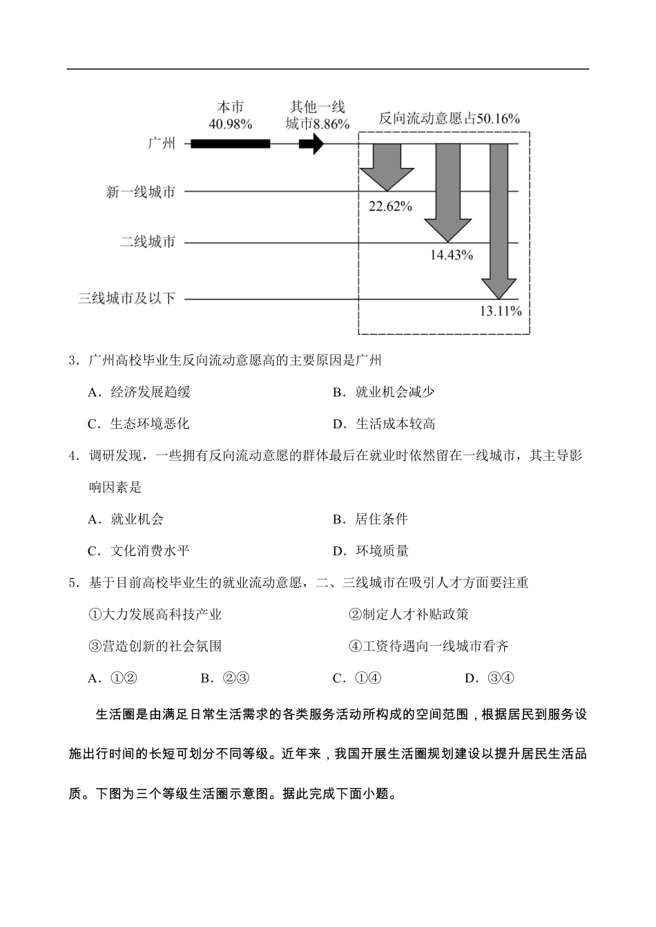 山东省泰安市肥城市2024-2025学年高一下学期期中考试地理试卷（含答案）.pdf_第2页
