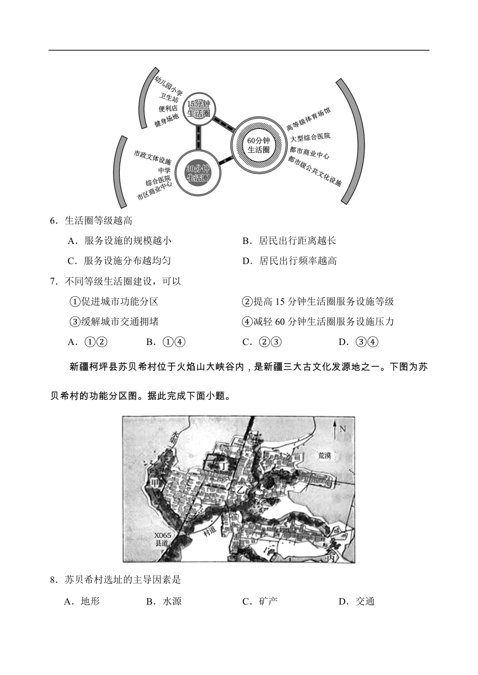 山东省泰安市肥城市2024-2025学年高一下学期期中考试地理试卷（含答案）.pdf_第3页