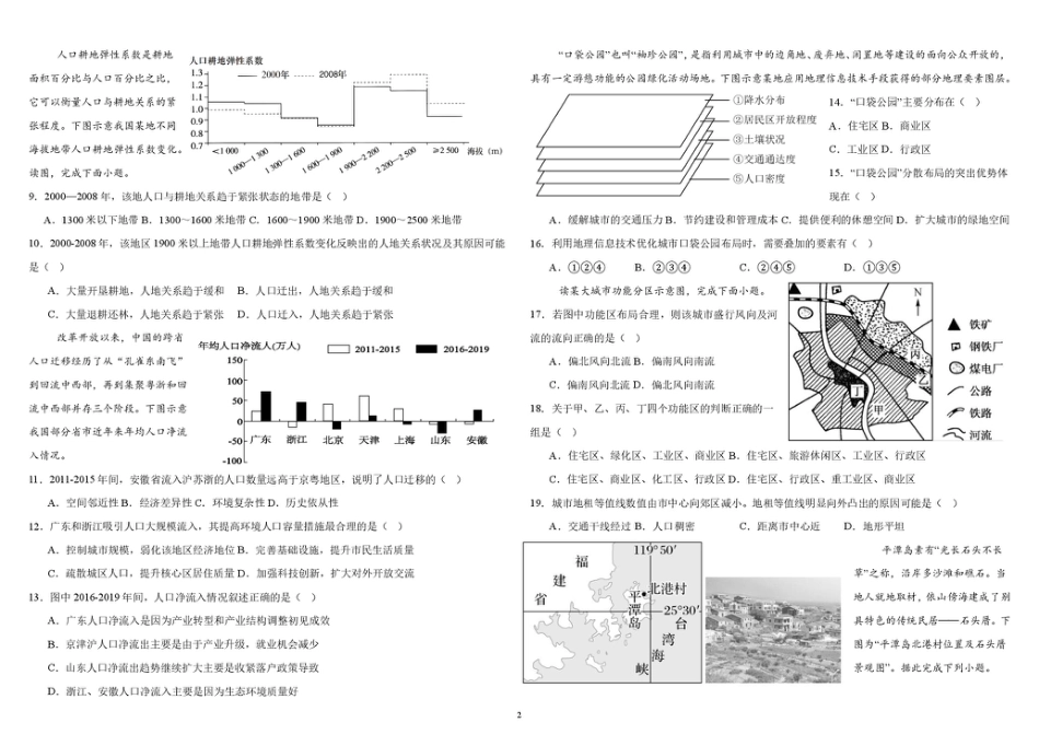 山东省威海市乳山市银滩高级中学2024-2025学年高一下学期4月月考地理试题（PDF版，含答案）.pdf_第2页