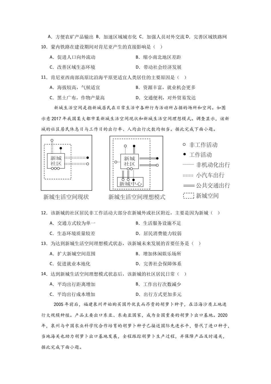 山东师范大学附属中学2024-2025学年高一下学期期中考试地理试题.docx_第3页