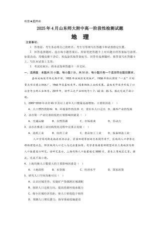 山东师范大学附属中学2024-2025学年高一下学期期中考试地理试题.docx