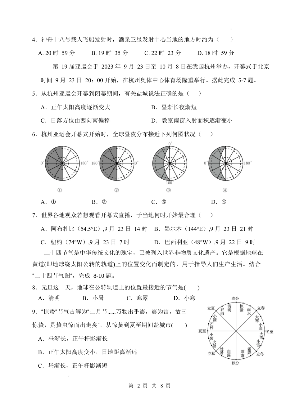 2024-2025第二学期联盟校高一期中考试地理试卷.docx_第2页