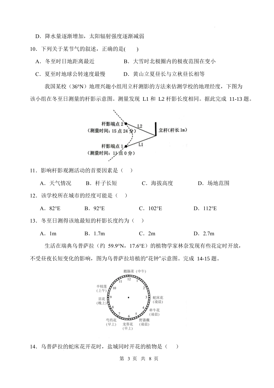 2024-2025第二学期联盟校高一期中考试地理试卷.docx_第3页
