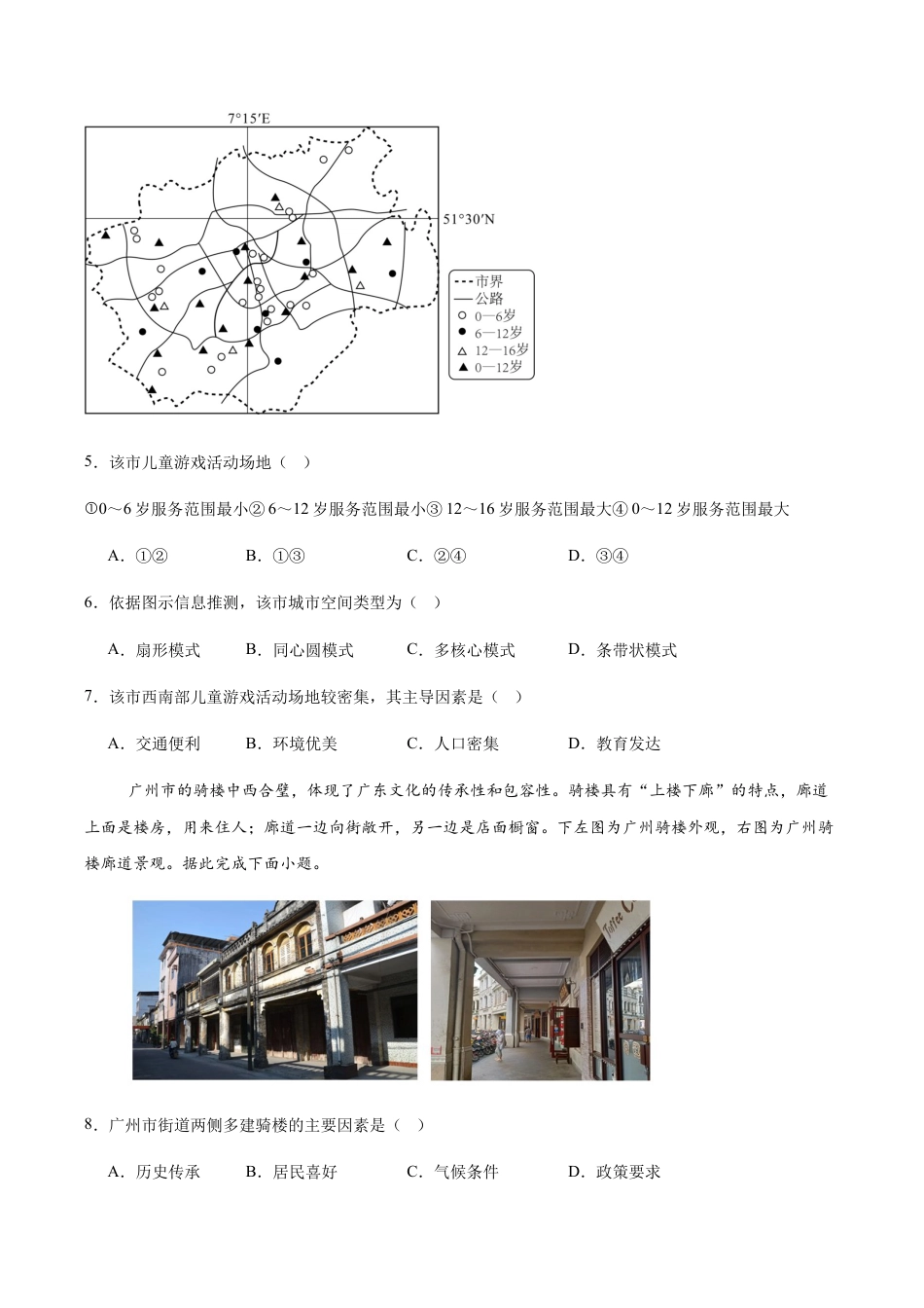 2024-2025连云港市新海高级中学4月质检地理试题.docx_第3页