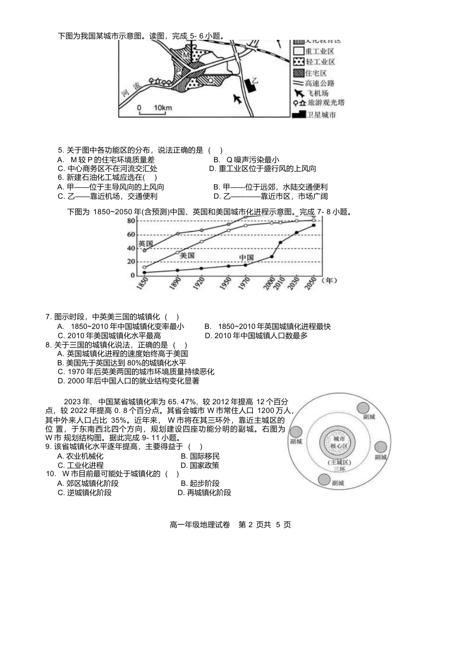 安徽省合肥市普通高中六校联盟2024-2025学年高一下学期4月期中考试 地理 Word版含答案.docx_第2页