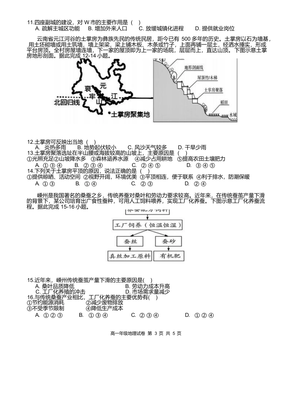 安徽省合肥市普通高中六校联盟2024-2025学年高一下学期4月期中考试 地理 Word版含答案.docx_第3页