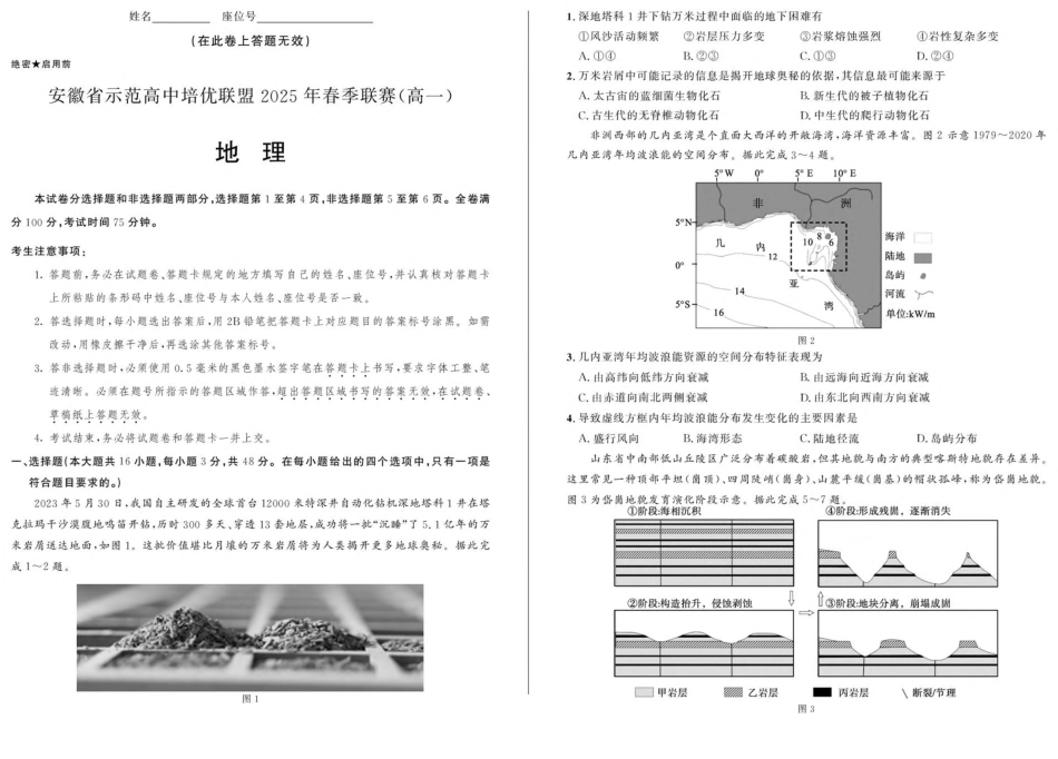 安徽省示范高中培优联盟2024-2025学年高一下学期春季联赛地理试卷（图片版，含答案）.pdf_第1页