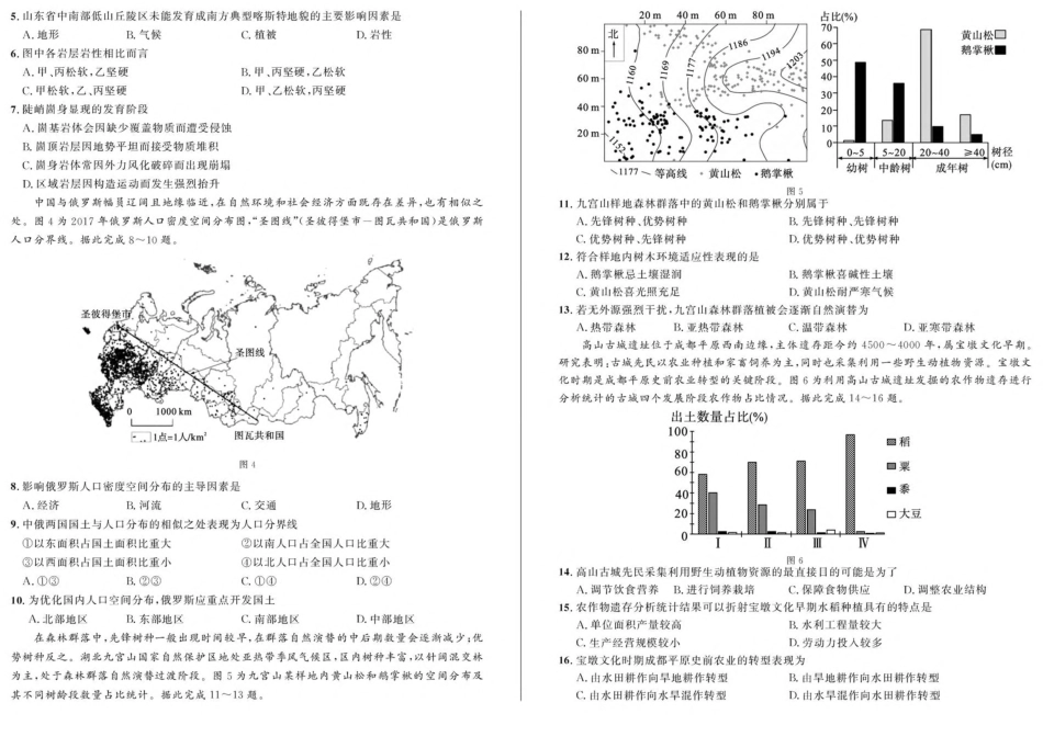 安徽省示范高中培优联盟2024-2025学年高一下学期春季联赛地理试卷（图片版，含答案）.pdf_第2页