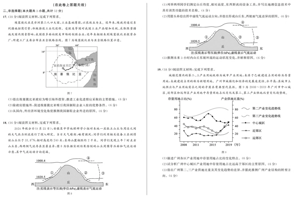 安徽省示范高中培优联盟2024-2025学年高一下学期春季联赛地理试卷（图片版，含答案）.pdf_第3页