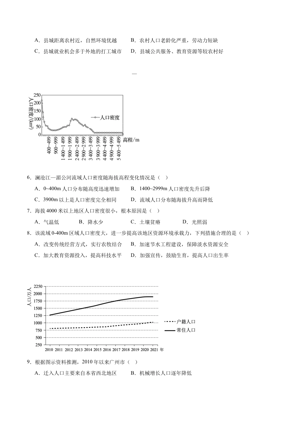 安徽省智学大联考·皖中名校联盟（合肥市第八中学）2024-2025学年高一下学期期中考试 地理 Word版含答案.docx_第2页