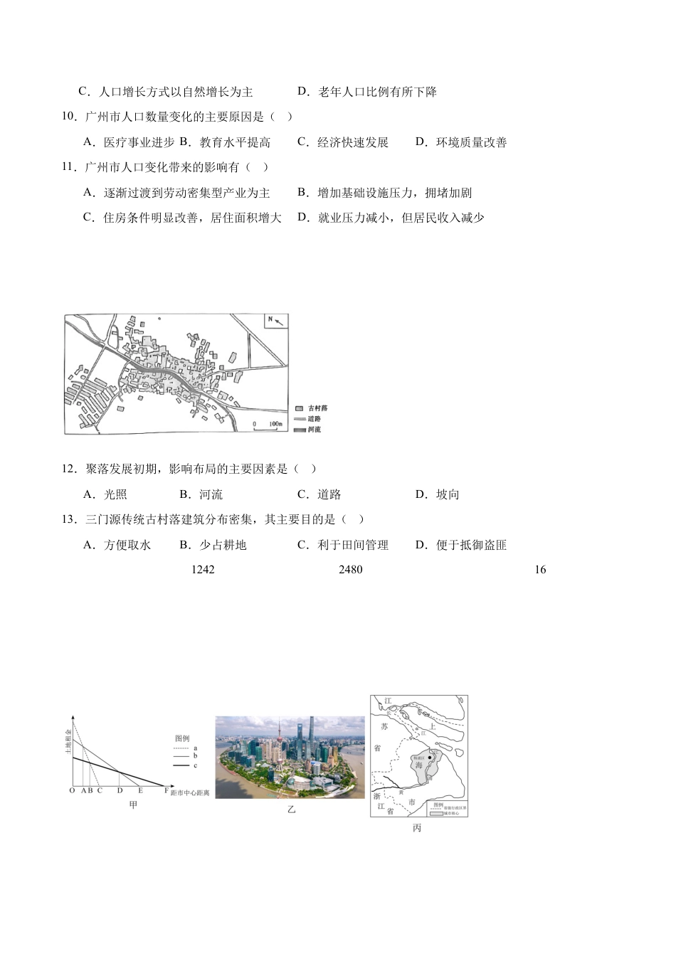 安徽省智学大联考·皖中名校联盟（合肥市第八中学）2024-2025学年高一下学期期中考试 地理 Word版含答案.docx_第3页