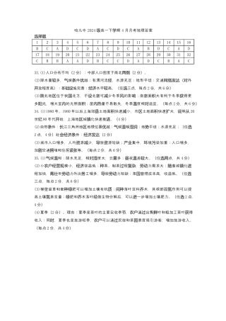 地理 哈九中2024级高一下学期4月月考地理答案.docx