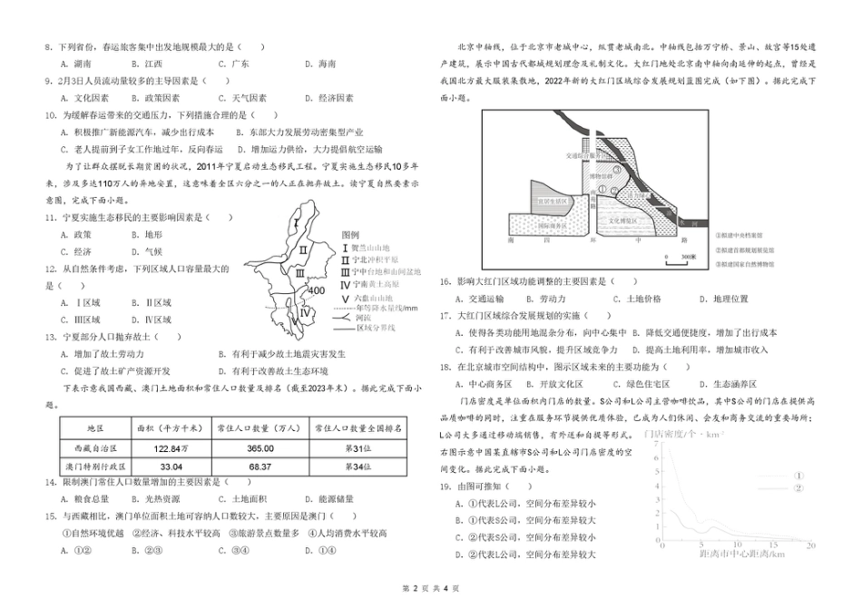 地理 哈九中2024级高一下学期4月月考试地理试卷docx.pdf_第2页