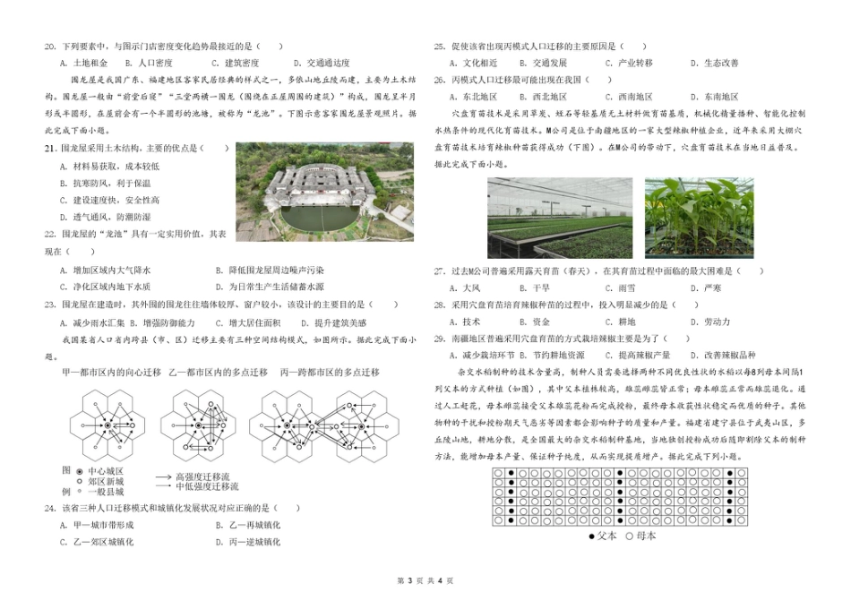 地理 哈九中2024级高一下学期4月月考试地理试卷docx.pdf_第3页