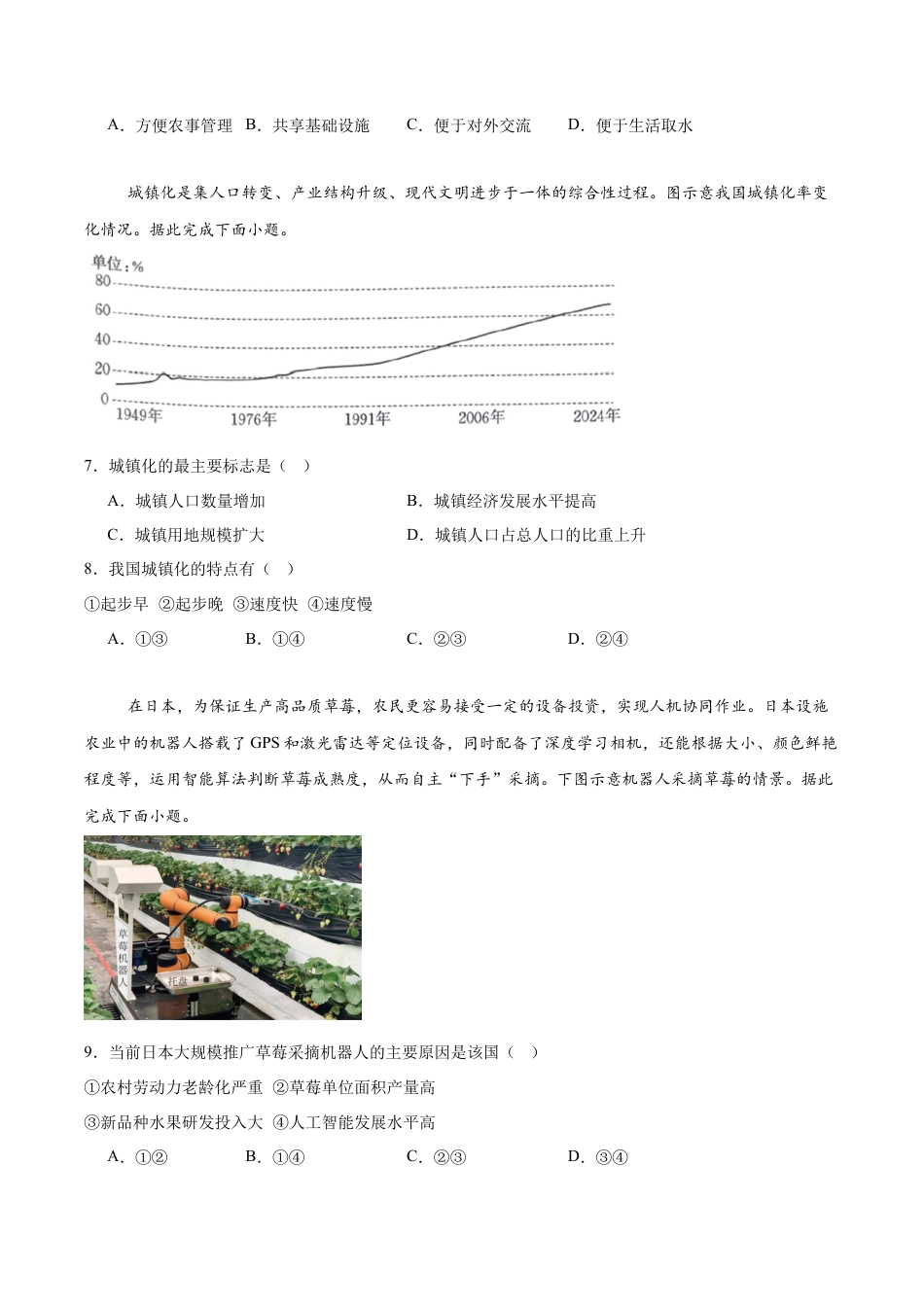 福建省部分达标学校2024-2025学年高一下学期4月期中考试地理试卷（含答案）.docx_第2页