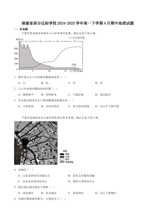 福建省部分达标学校2024-2025学年高一下学期4月期中考试地理试卷（含答案）.docx