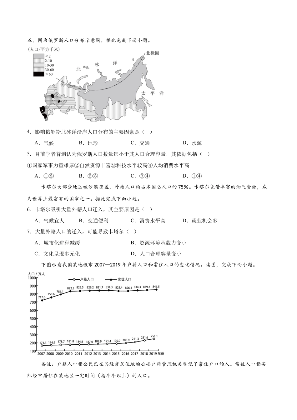 福建省福州第一中学2024-2025学年高一下学期期中考试 地理（含答案）.docx_第2页