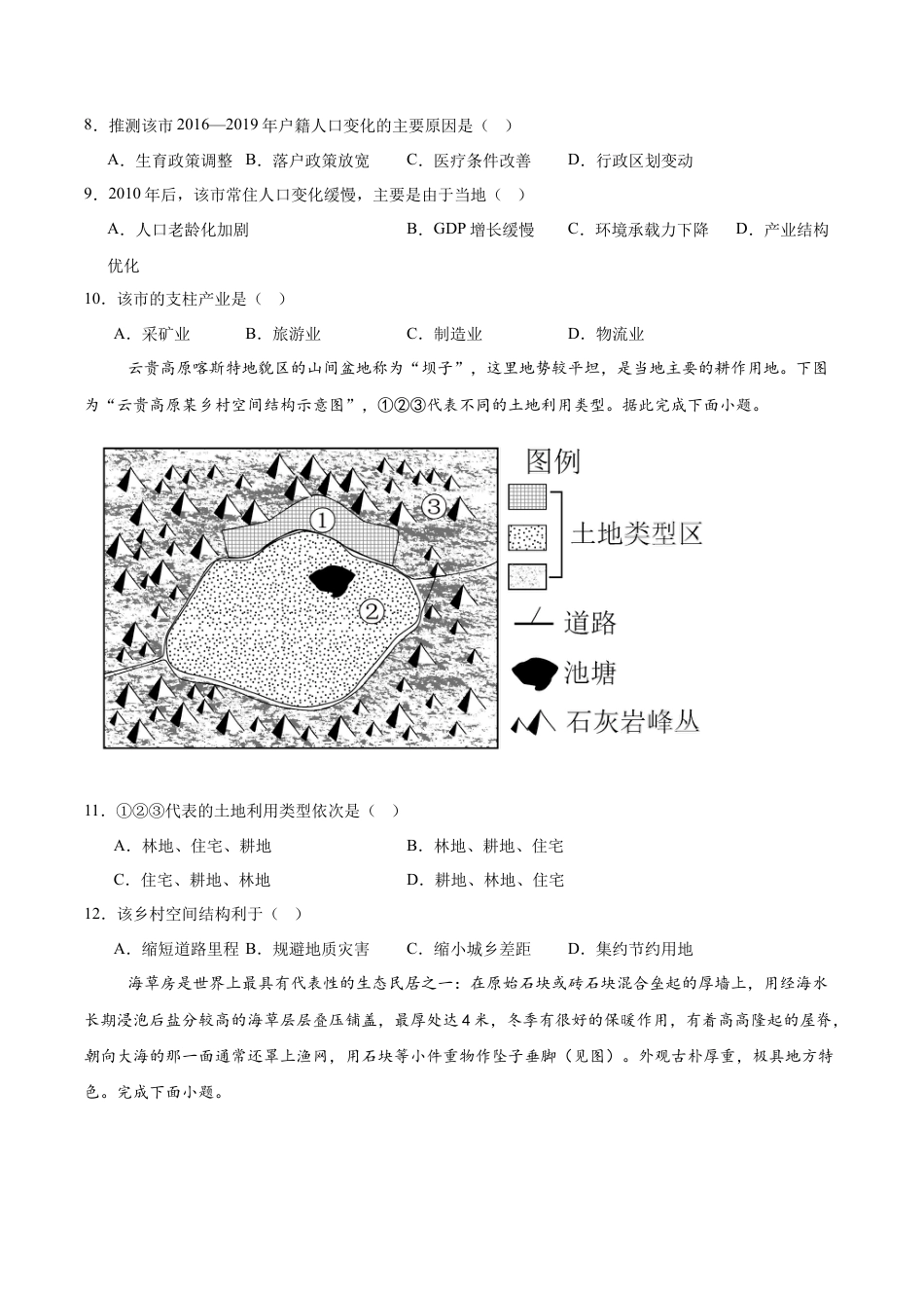 福建省福州第一中学2024-2025学年高一下学期期中考试 地理（含答案）.docx_第3页