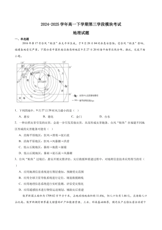 福建省福州第一中学2024-2025学年高一下学期期中考试 地理（含答案）.docx