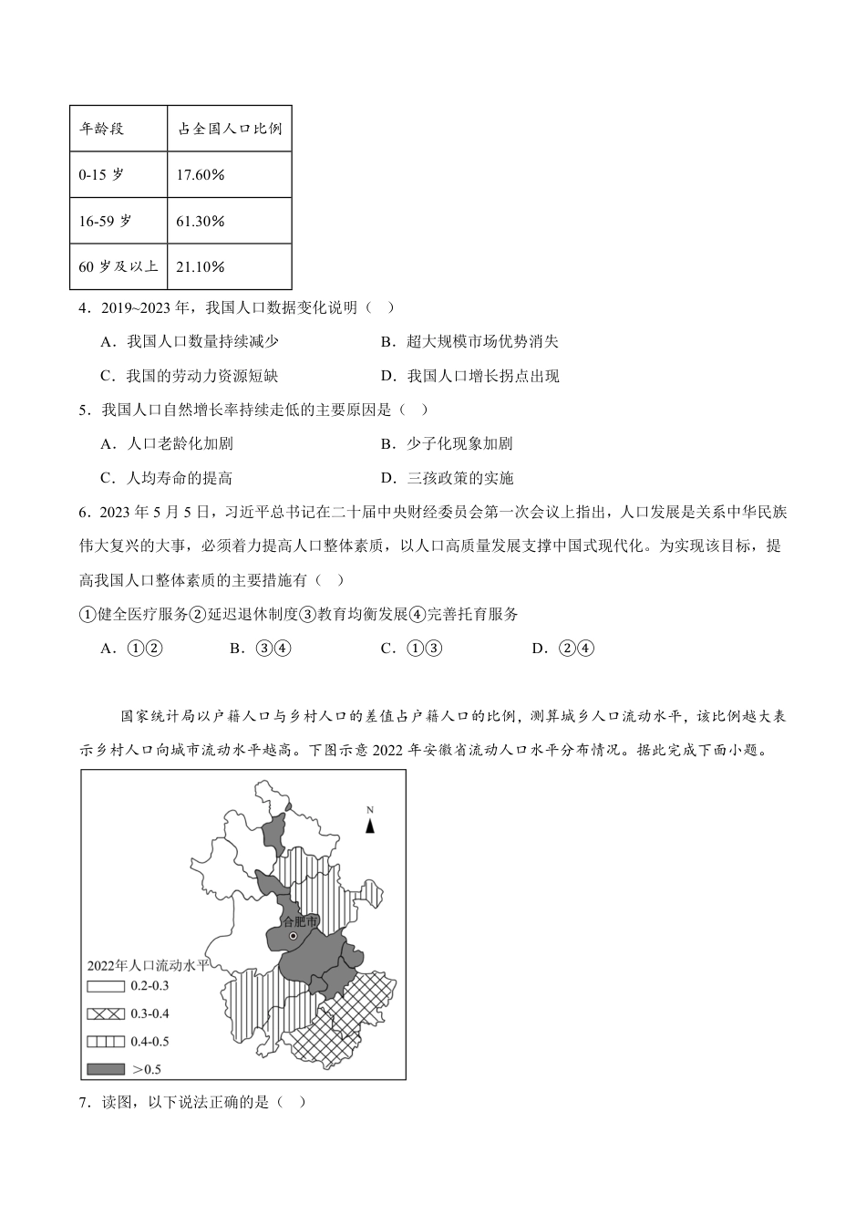 福建省龙岩市一级校联盟2024-2025学年高一下学期4月半期考联考地理试卷（含答案）.pdf_第2页