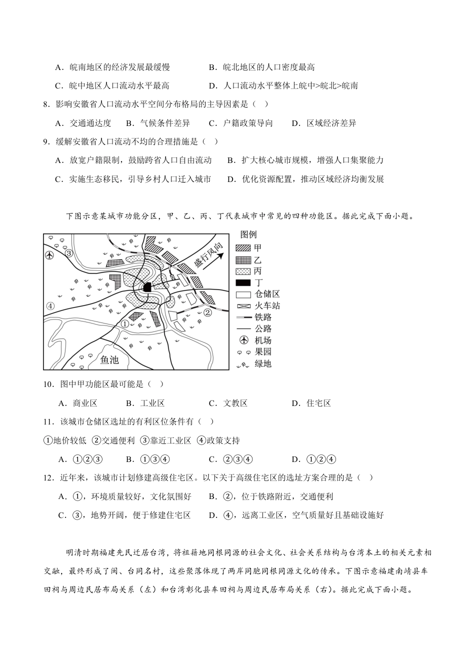 福建省龙岩市一级校联盟2024-2025学年高一下学期4月半期考联考地理试卷（含答案）.pdf_第3页