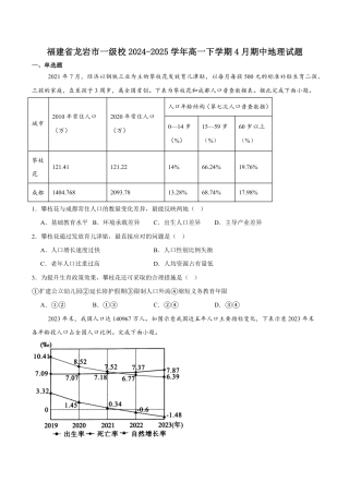 福建省龙岩市一级校联盟2024-2025学年高一下学期4月半期考联考地理试卷（含答案）.pdf
