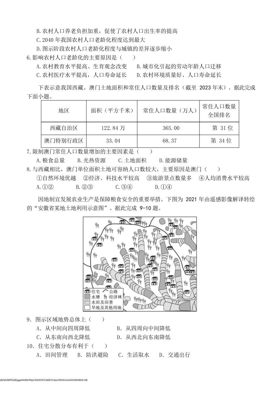 福建省莆田第一中学2024-2025学年高一下学期期中考试 地理 Word版含答案.docx_第2页