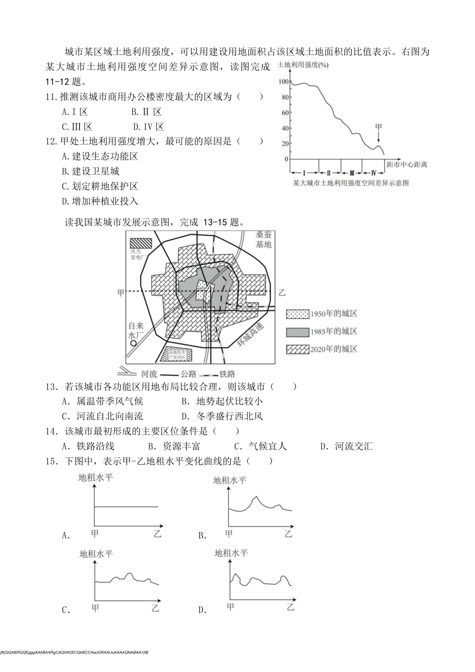 福建省莆田第一中学2024-2025学年高一下学期期中考试 地理 Word版含答案.docx_第3页