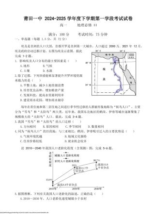 福建省莆田第一中学2024-2025学年高一下学期期中考试 地理 Word版含答案.docx