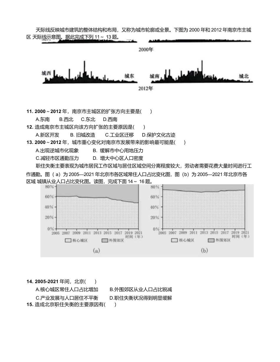 福建省厦泉五校2024-2025学年高一下学期4月期中考试 地理 Word版含答案.docx_第3页