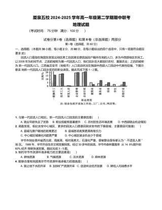 福建省厦泉五校2024-2025学年高一下学期4月期中考试 地理 Word版含答案.docx