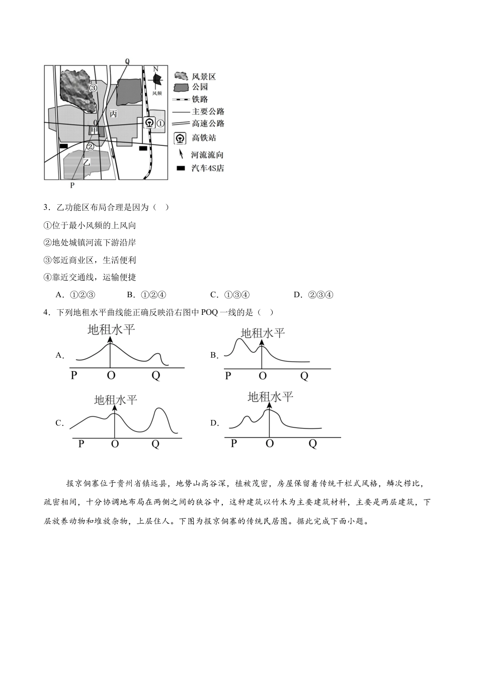 福建省漳州市乙丙级联盟校2024-2025学年高一下学期期中地理试卷（含答案）.docx_第2页