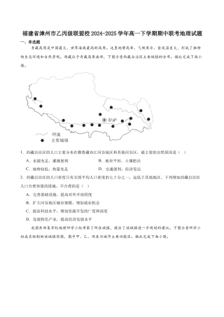 福建省漳州市乙丙级联盟校2024-2025学年高一下学期期中地理试卷（含答案）.docx