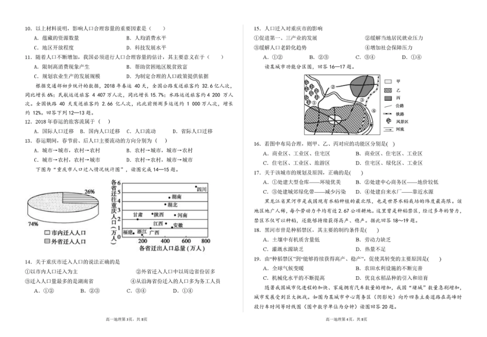甘肃省兰州市第四片区2024-2025学年高一下学期期中考试 地理 PDF版含答案.pdf_第2页