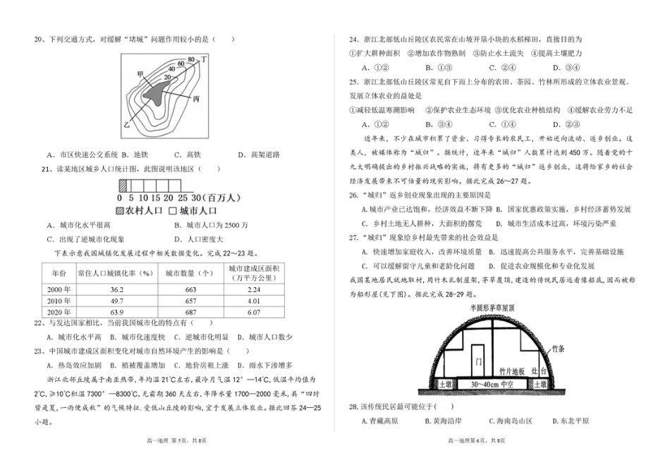 甘肃省兰州市第四片区2024-2025学年高一下学期期中考试 地理 PDF版含答案.pdf_第3页